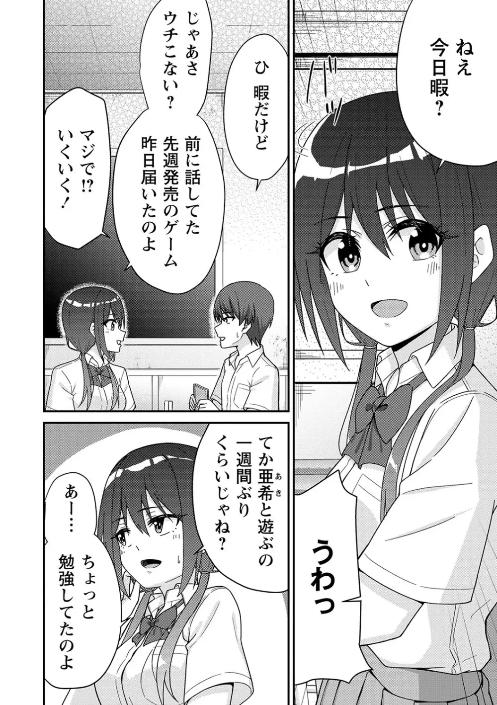 可愛らしい制服女子校生が想いを寄せるイケメン幼馴染とゲーム対決で負けてしまい言われるがまま服を脱がされてしまい友達同士の一線を越えちゃうドキドキ純愛エッチ11