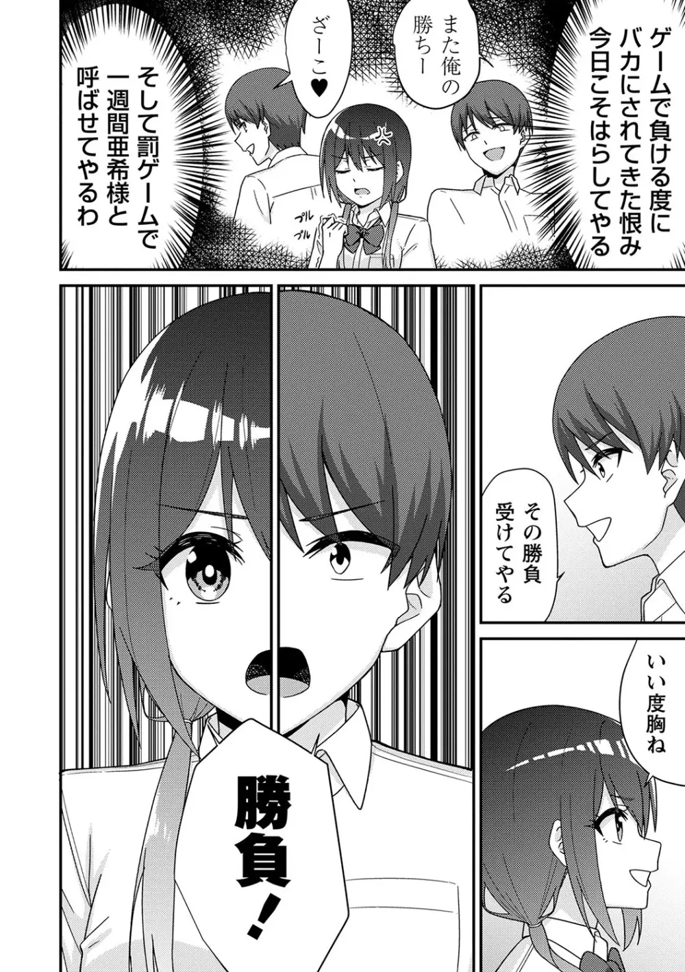 可愛らしい制服女子校生が想いを寄せるイケメン幼馴染とゲーム対決で負けてしまい言われるがまま服を脱がされてしまい友達同士の一線を越えちゃうドキドキ純愛エッチ15