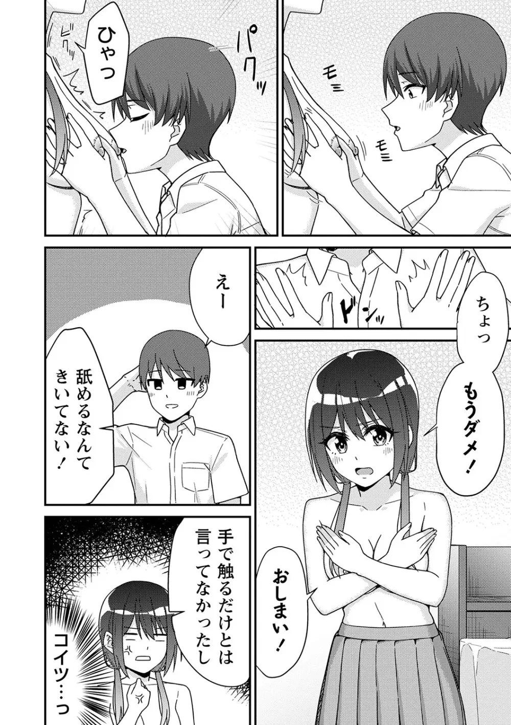 可愛らしい制服女子校生が想いを寄せるイケメン幼馴染とゲーム対決で負けてしまい言われるがまま服を脱がされてしまい友達同士の一線を越えちゃうドキドキ純愛エッチ21