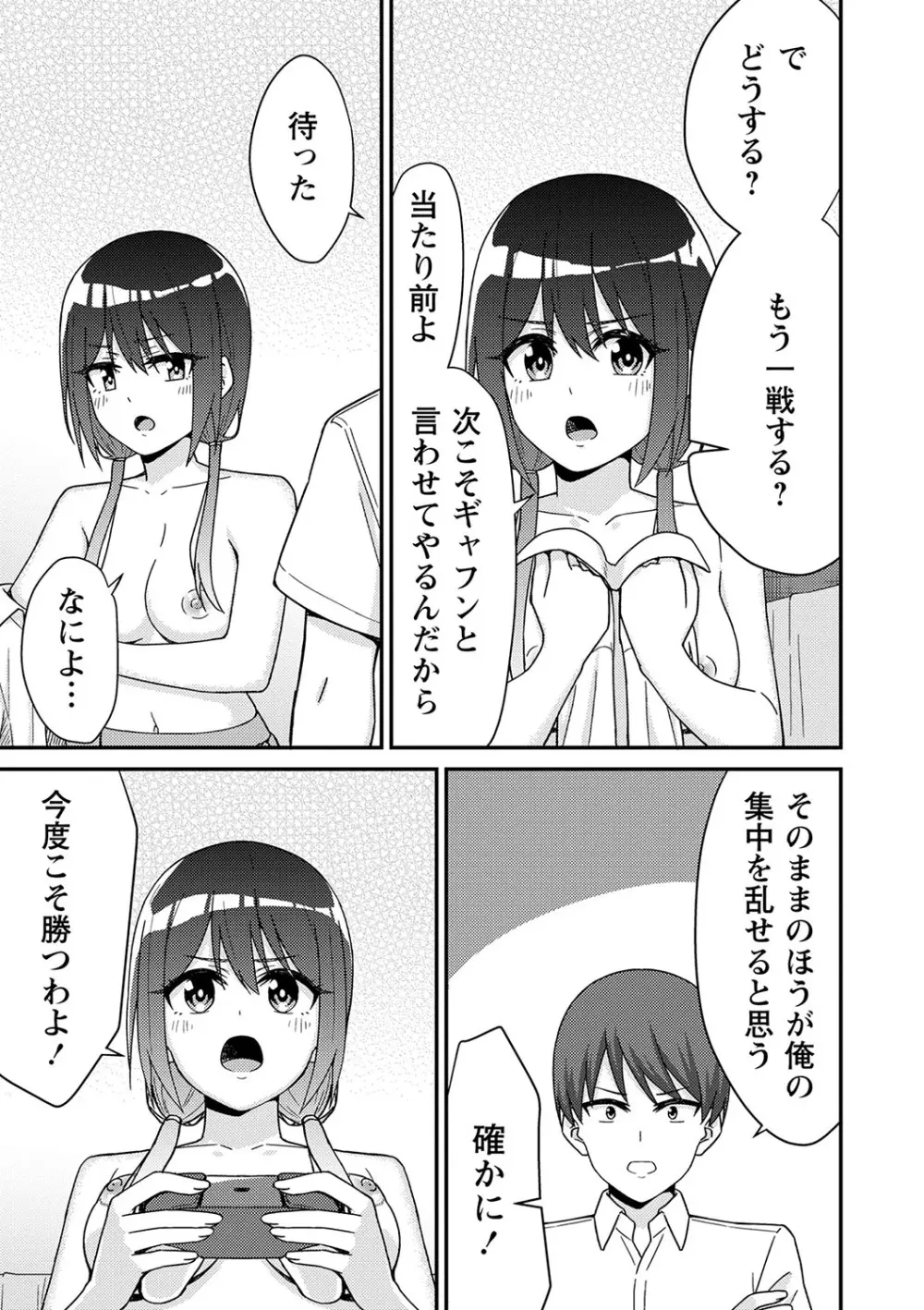 可愛らしい制服女子校生が想いを寄せるイケメン幼馴染とゲーム対決で負けてしまい言われるがまま服を脱がされてしまい友達同士の一線を越えちゃうドキドキ純愛エッチ22