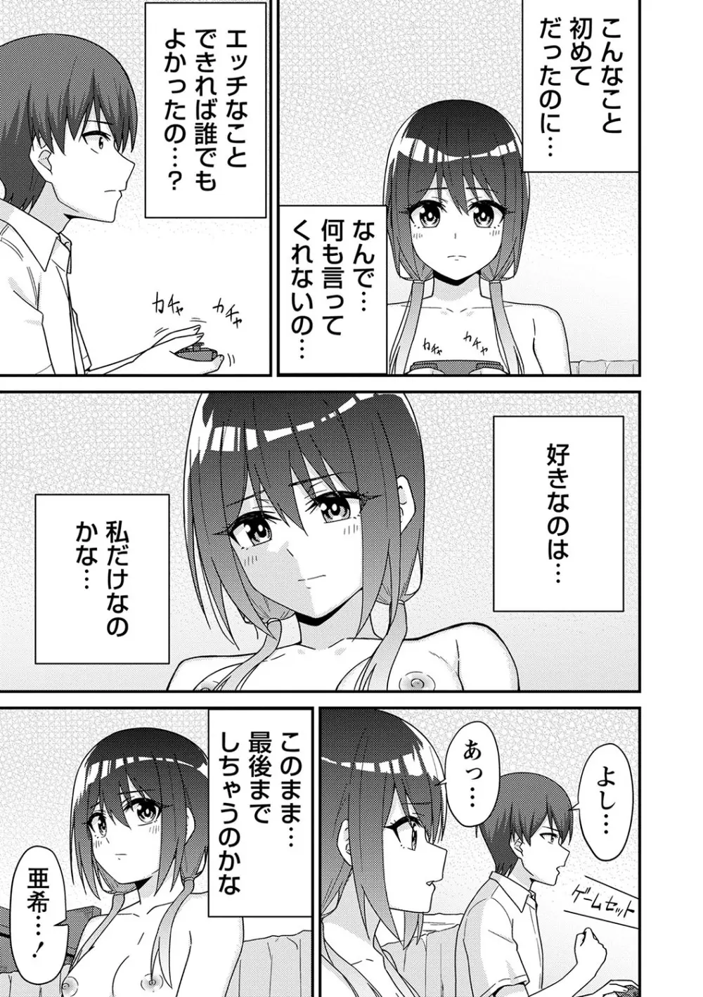 可愛らしい制服女子校生が想いを寄せるイケメン幼馴染とゲーム対決で負けてしまい言われるがまま服を脱がされてしまい友達同士の一線を越えちゃうドキドキ純愛エッチ32