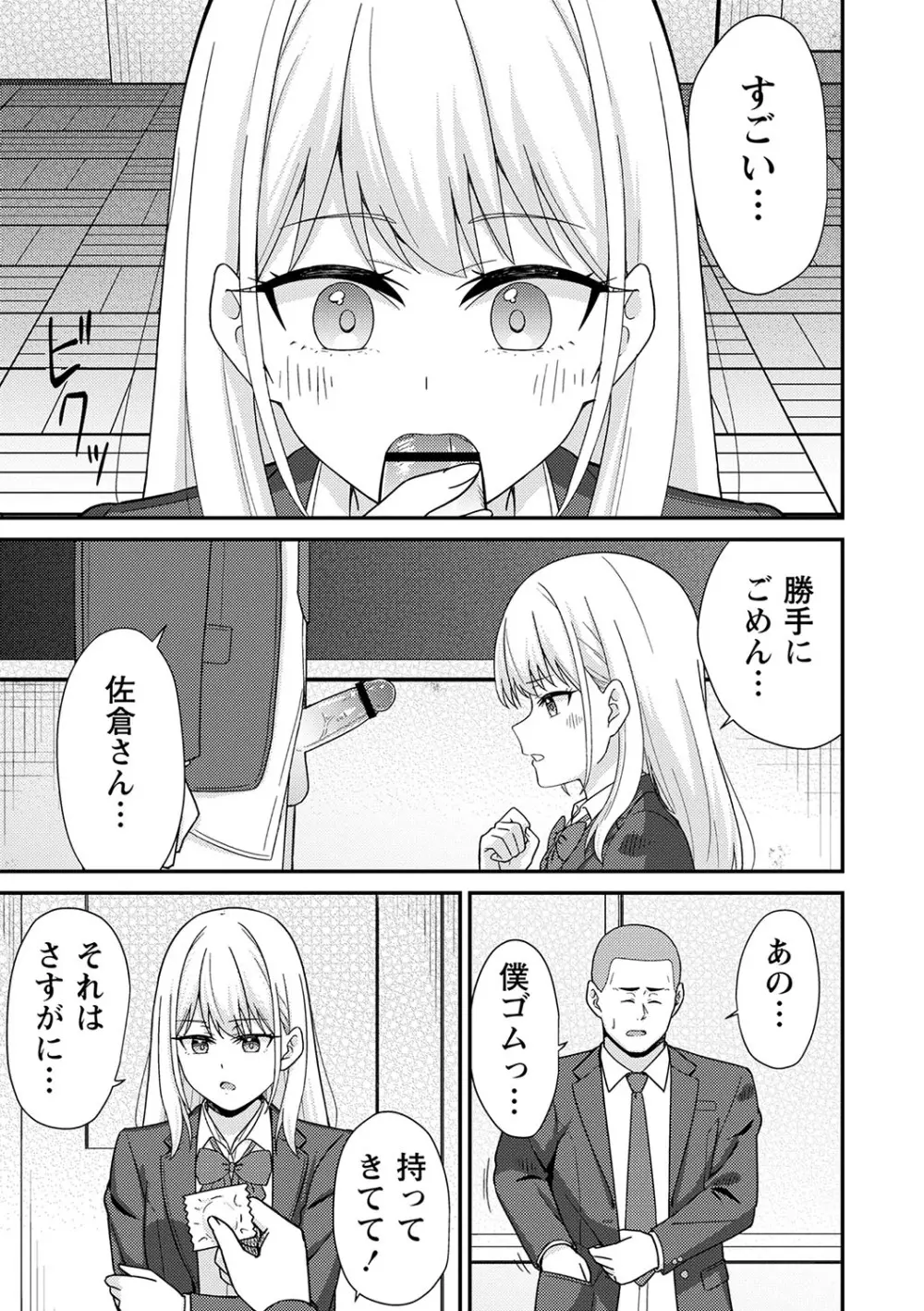 可愛らしい制服女子校生が想いを寄せるイケメン幼馴染とゲーム対決で負けてしまい言われるがまま服を脱がされてしまい友達同士の一線を越えちゃうドキドキ純愛エッチ70