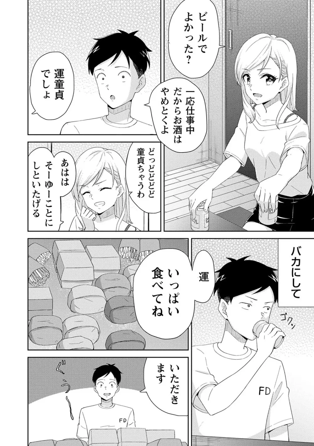 可愛らしい制服女子校生が想いを寄せるイケメン幼馴染とゲーム対決で負けてしまい言われるがまま服を脱がされてしまい友達同士の一線を越えちゃうドキドキ純愛エッチ111