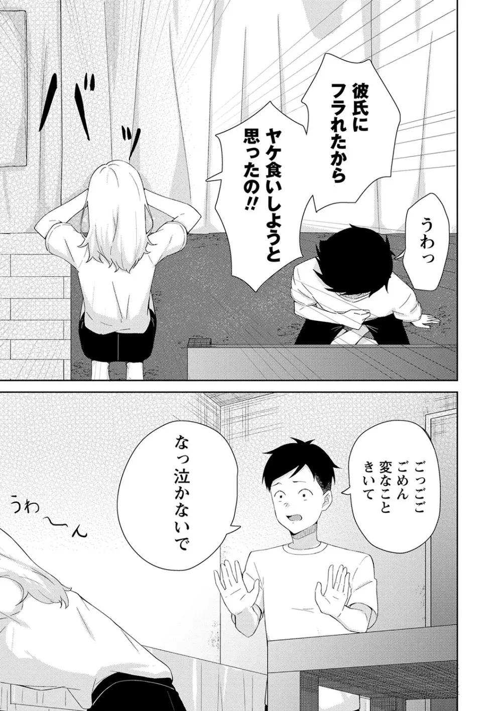 可愛らしい制服女子校生が想いを寄せるイケメン幼馴染とゲーム対決で負けてしまい言われるがまま服を脱がされてしまい友達同士の一線を越えちゃうドキドキ純愛エッチ114