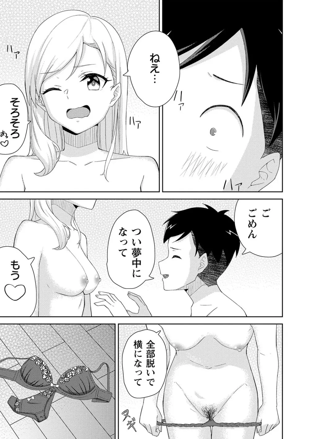 可愛らしい制服女子校生が想いを寄せるイケメン幼馴染とゲーム対決で負けてしまい言われるがまま服を脱がされてしまい友達同士の一線を越えちゃうドキドキ純愛エッチ128