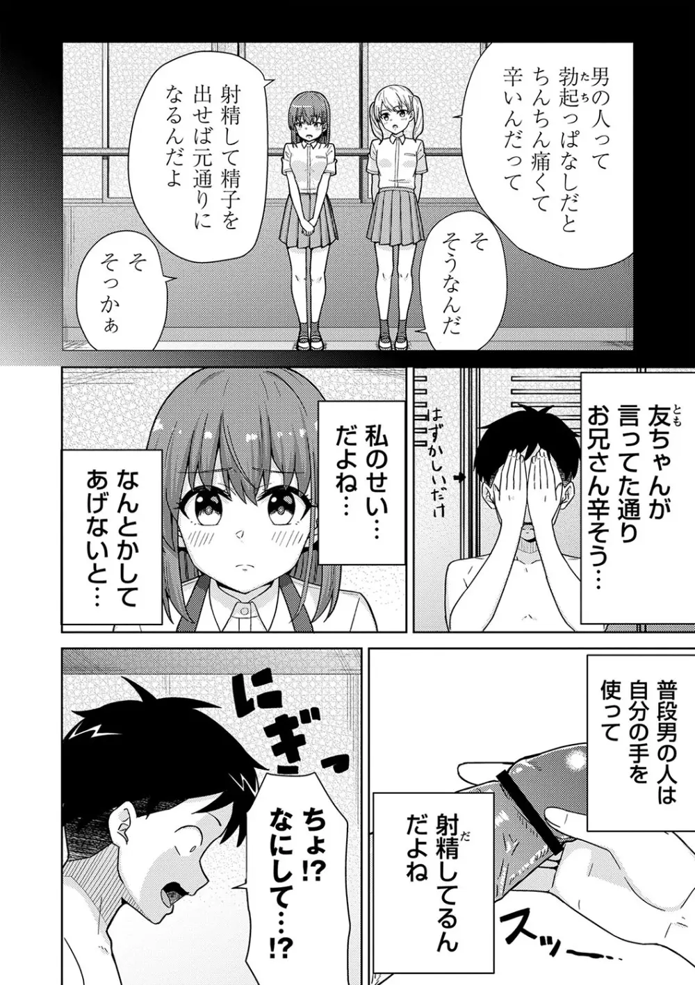 可愛らしい制服女子校生が想いを寄せるイケメン幼馴染とゲーム対決で負けてしまい言われるがまま服を脱がされてしまい友達同士の一線を越えちゃうドキドキ純愛エッチ163