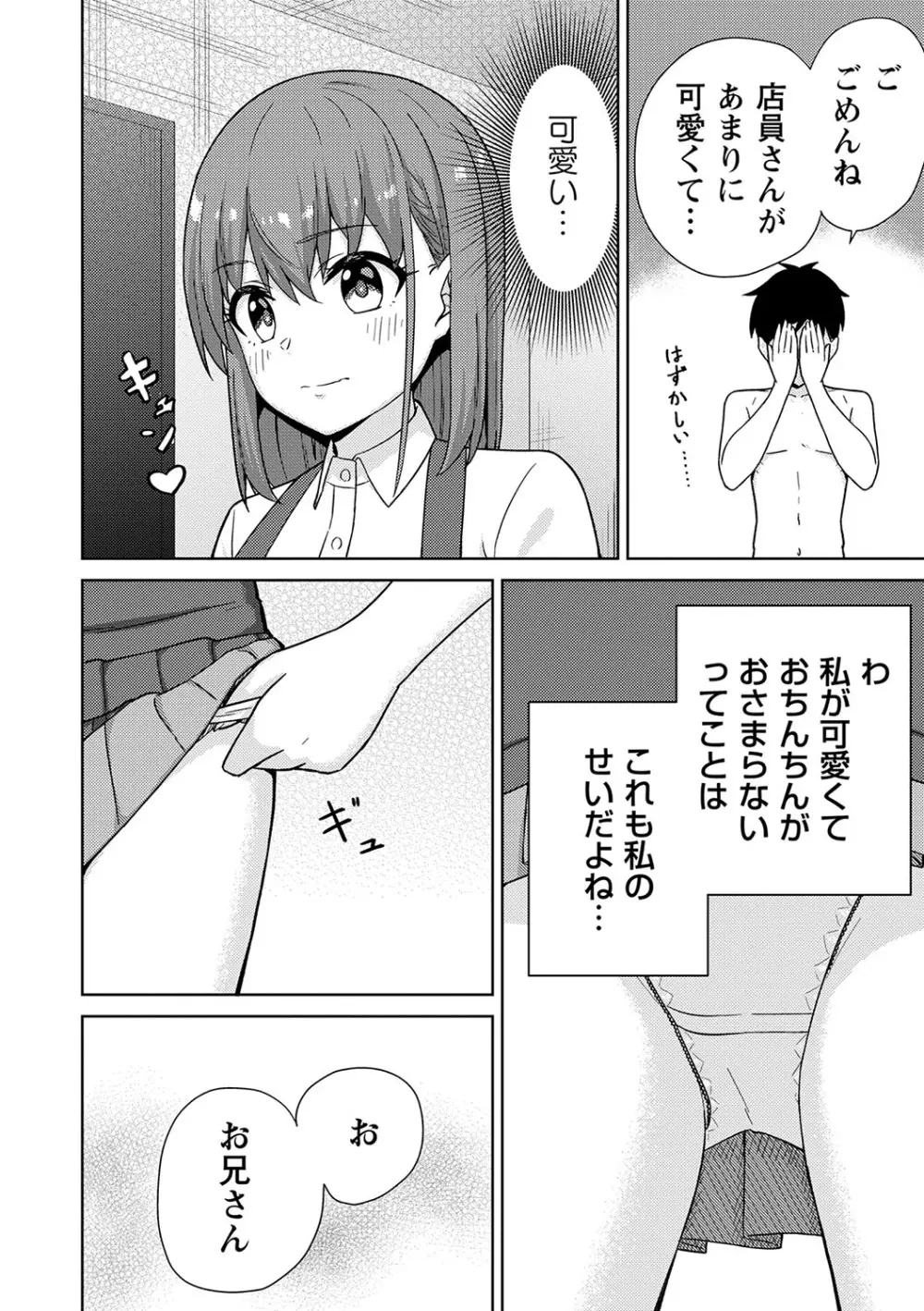 可愛らしい制服女子校生が想いを寄せるイケメン幼馴染とゲーム対決で負けてしまい言われるがまま服を脱がされてしまい友達同士の一線を越えちゃうドキドキ純愛エッチ173