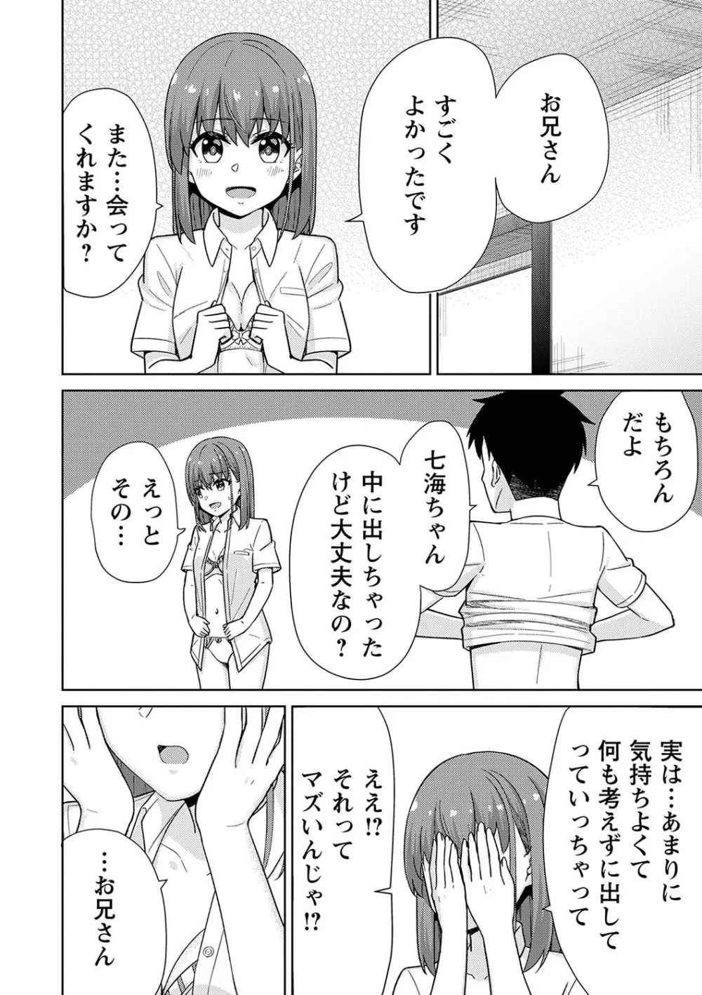 可愛らしい制服女子校生が想いを寄せるイケメン幼馴染とゲーム対決で負けてしまい言われるがまま服を脱がされてしまい友達同士の一線を越えちゃうドキドキ純愛エッチ201