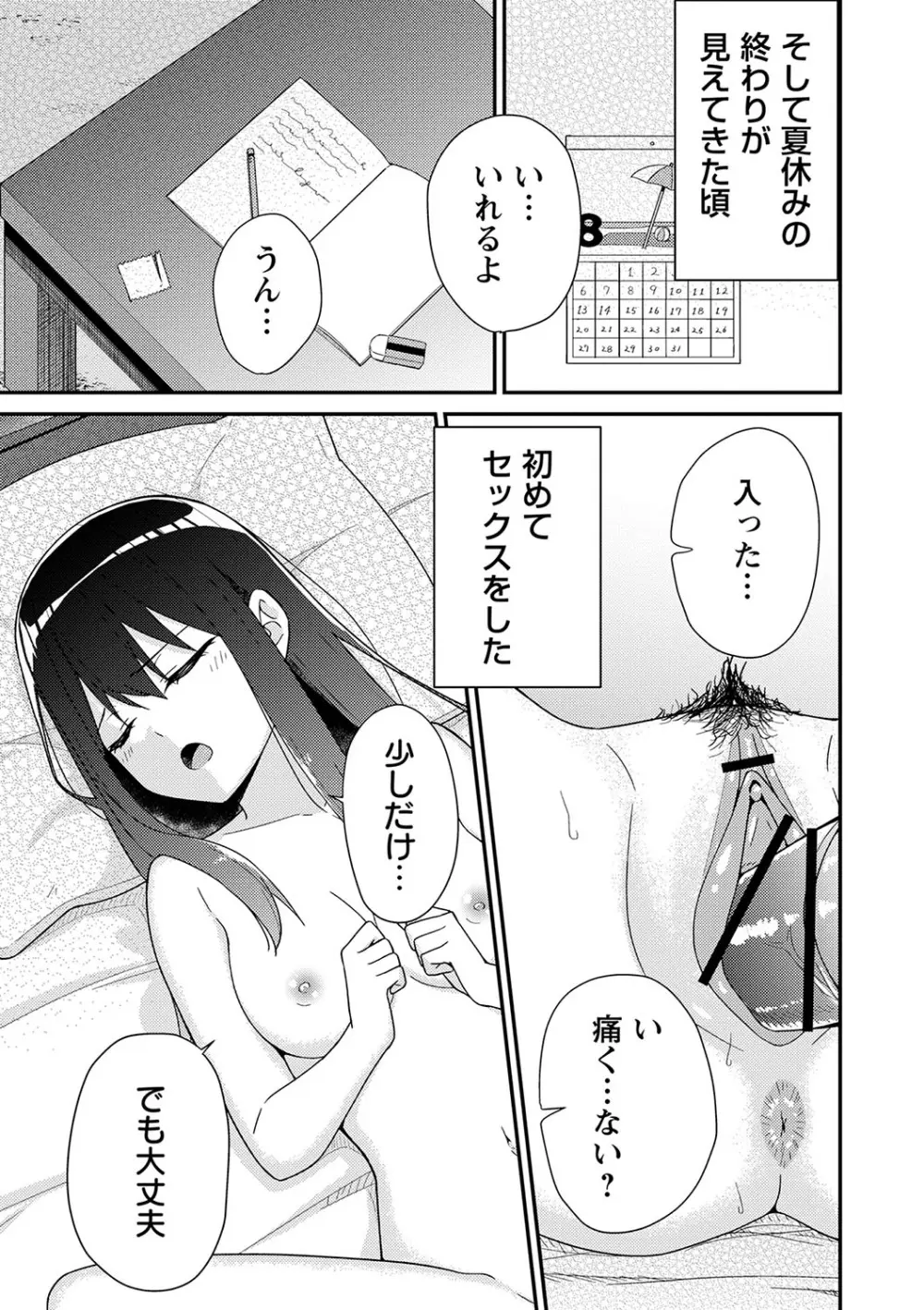 可愛らしい制服女子校生が想いを寄せるイケメン幼馴染とゲーム対決で負けてしまい言われるがまま服を脱がされてしまい友達同士の一線を越えちゃうドキドキ純愛エッチ206