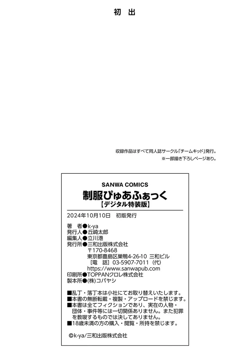 可愛らしい制服女子校生が想いを寄せるイケメン幼馴染とゲーム対決で負けてしまい言われるがまま服を脱がされてしまい友達同士の一線を越えちゃうドキドキ純愛エッチ501