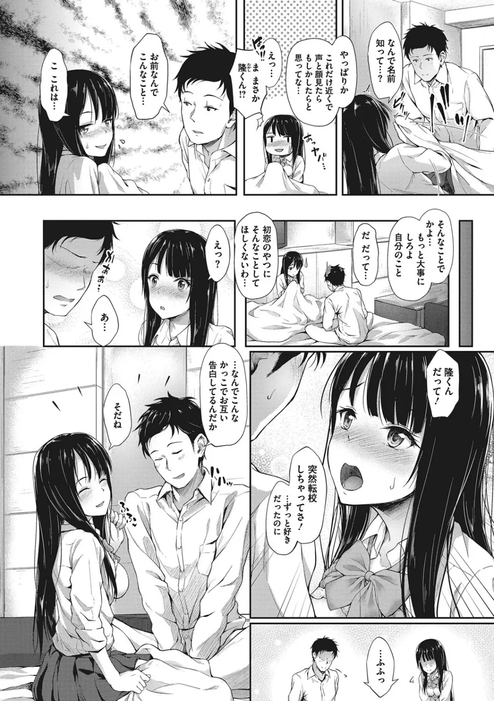 親しい女友達と自分たちのセックス画像を見せ合うことにハマっていた可愛い女子校生がみんなに負けないように過激なハメ撮り画像を撮るようになっちゃうドキドキ露出エッチ31