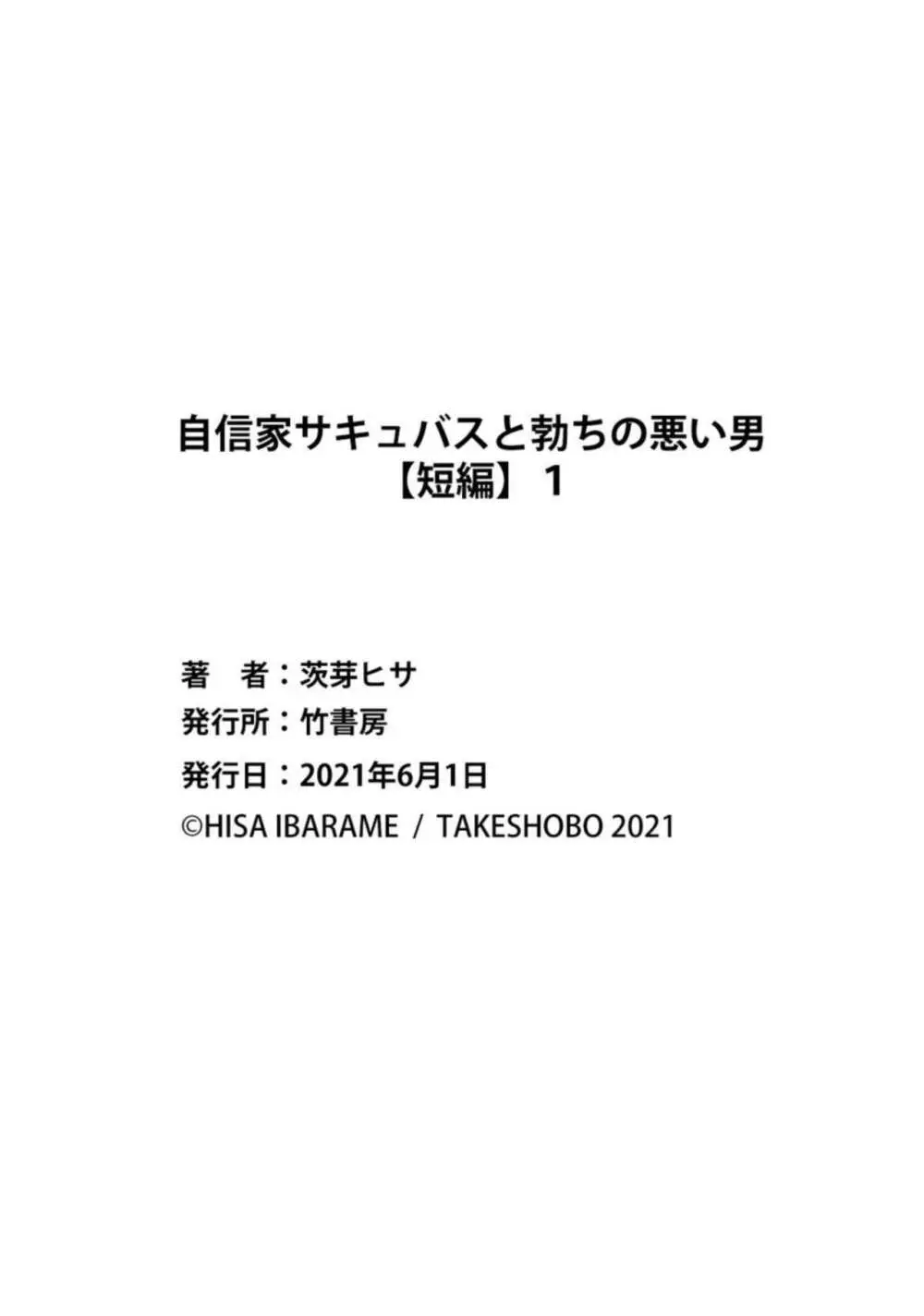 卒業試験のために人間界に降り立った見習い美人サキュバスがEDの無気力イケメン男子を強引に勃たせて一位合格を目指す女性優位な痴女エッチ31