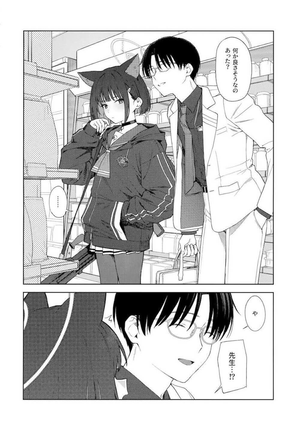 【ブルーアーカイブ】おうちで食べさせっこをする杏山カズサと先生が恋人同士の甘い空気から求め合って恥じらいながらもお互いを気持ち良くしちゃうラブエッチ3