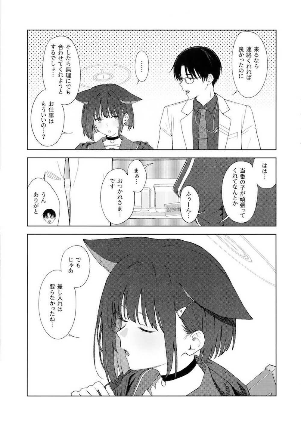 【ブルーアーカイブ】おうちで食べさせっこをする杏山カズサと先生が恋人同士の甘い空気から求め合って恥じらいながらもお互いを気持ち良くしちゃうラブエッチ4