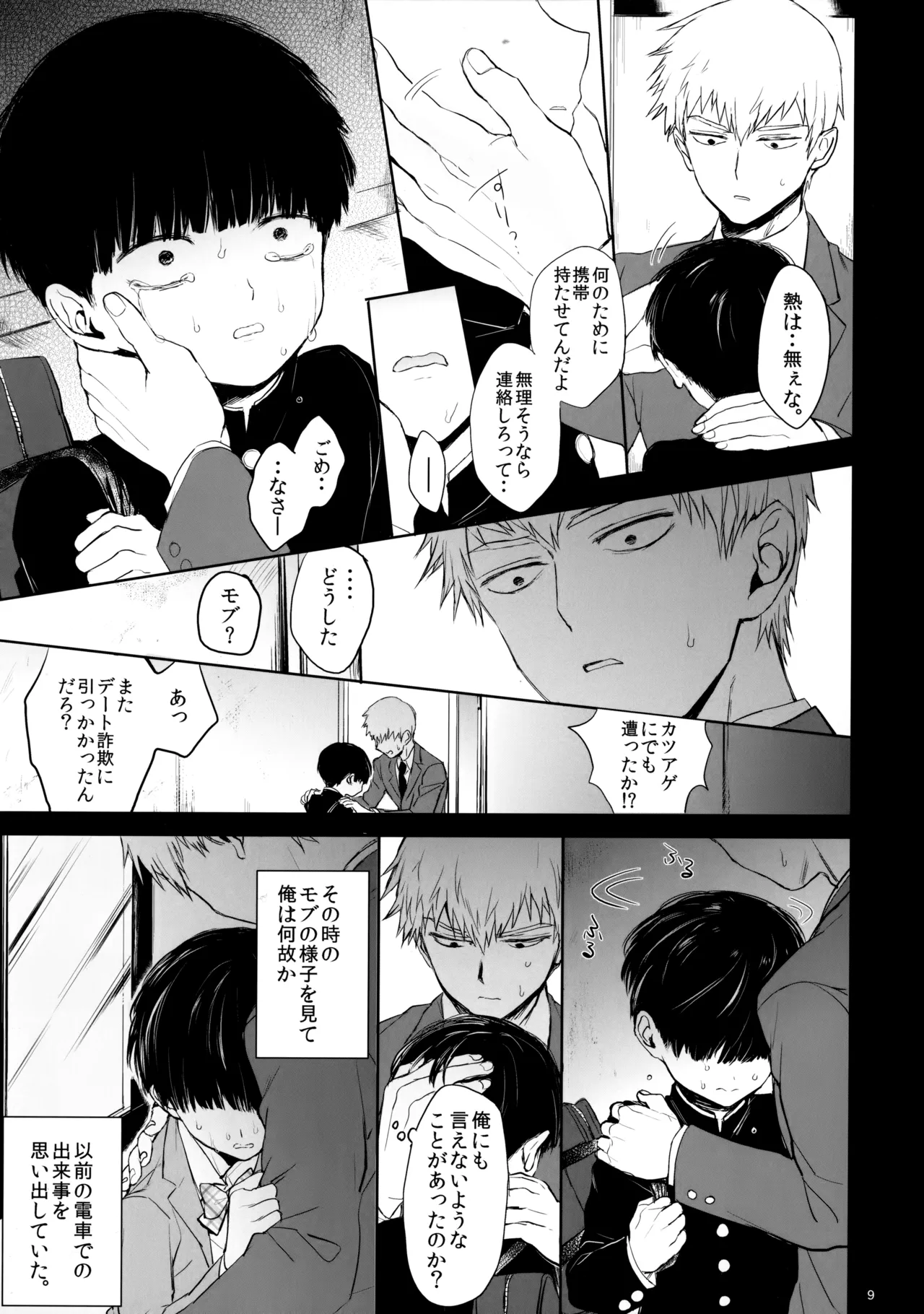 【BL漫画 モブサイコ100】2人と関係を持ってしまった影山茂夫が霊幻新隆に求められ迷いながらも呼び出された影山律を巻き込んで調教3Pボーイズラブエッチ8