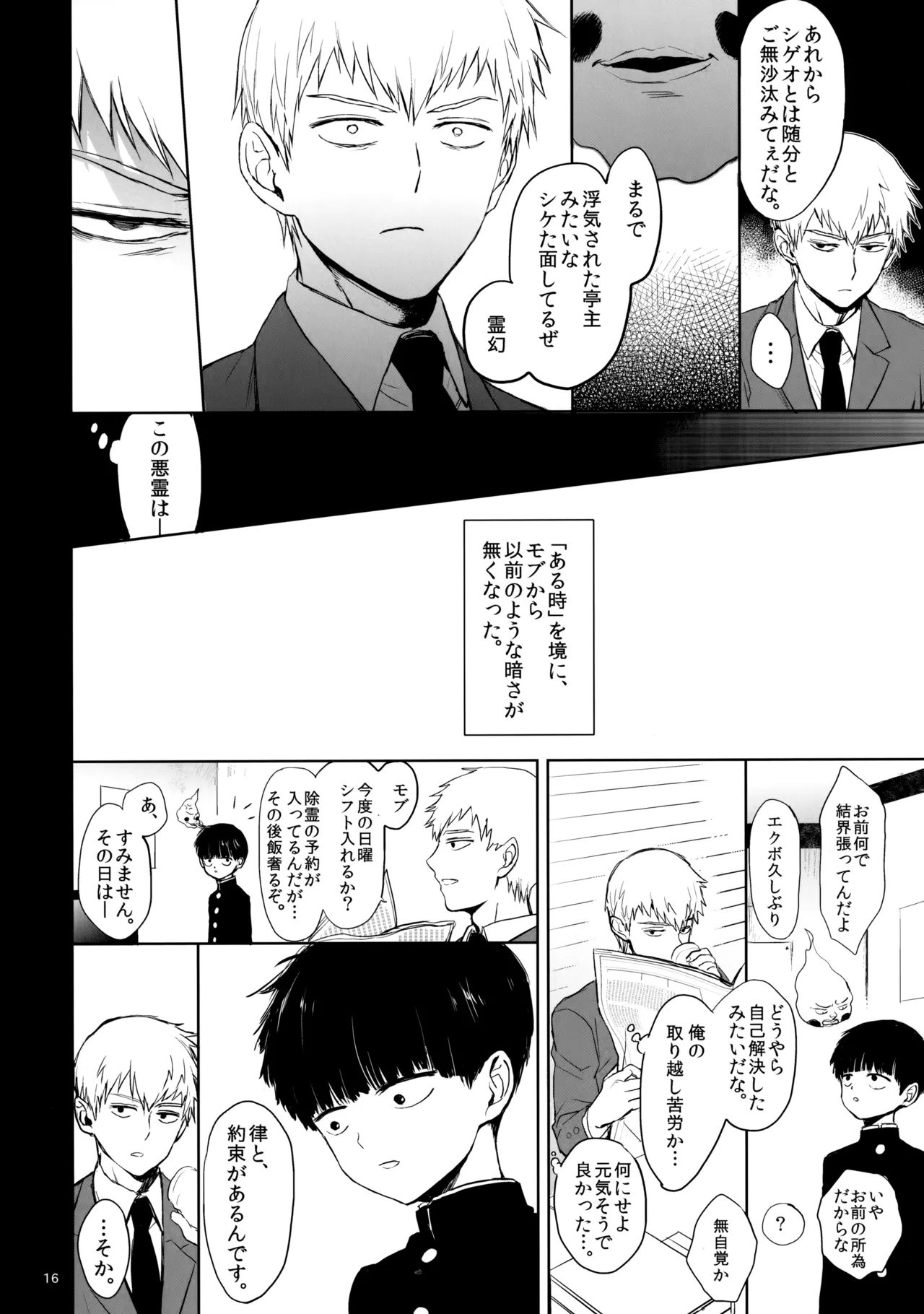 【BL漫画 モブサイコ100】2人と関係を持ってしまった影山茂夫が霊幻新隆に求められ迷いながらも呼び出された影山律を巻き込んで調教3Pボーイズラブエッチ15