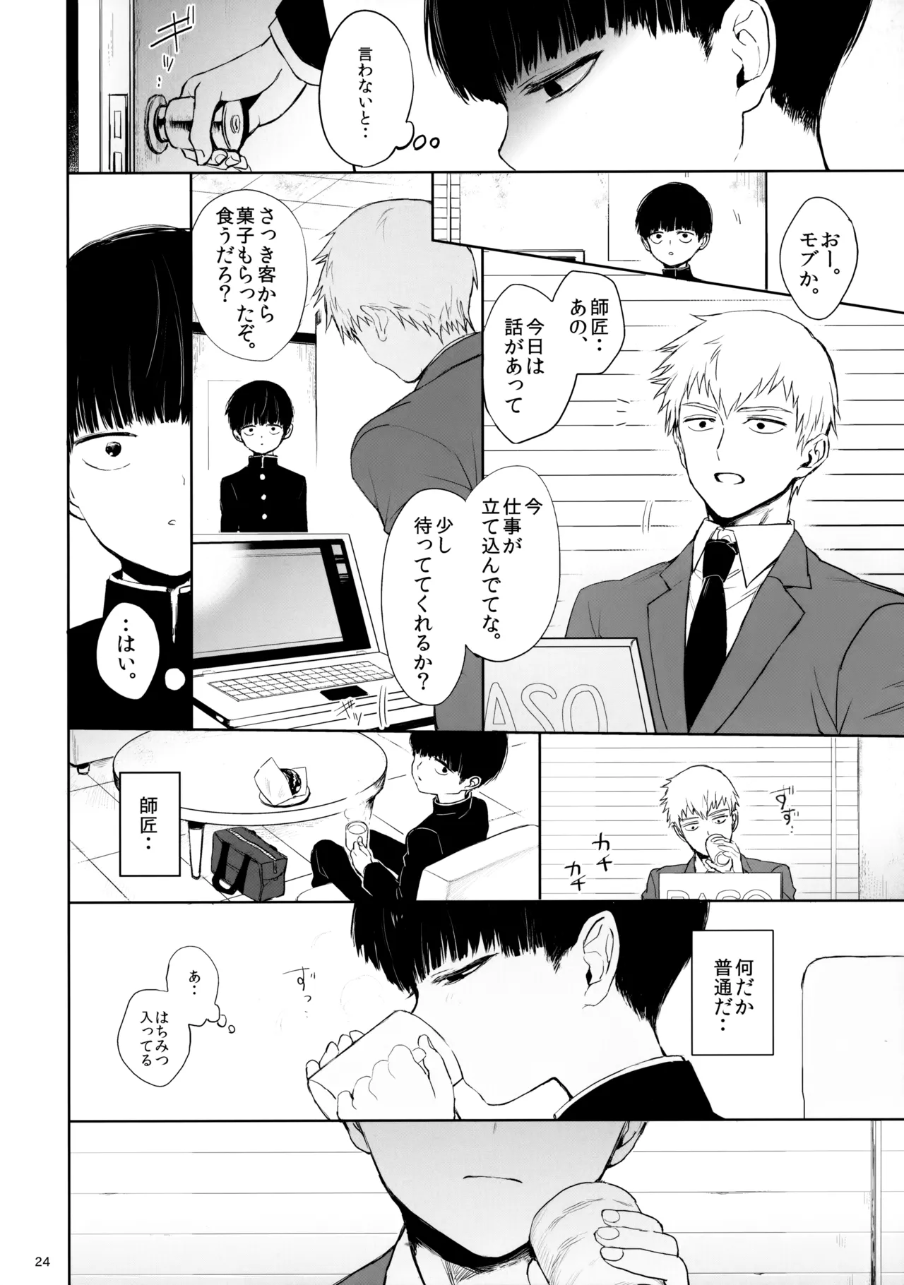 【BL漫画 モブサイコ100】2人と関係を持ってしまった影山茂夫が霊幻新隆に求められ迷いながらも呼び出された影山律を巻き込んで調教3Pボーイズラブエッチ23