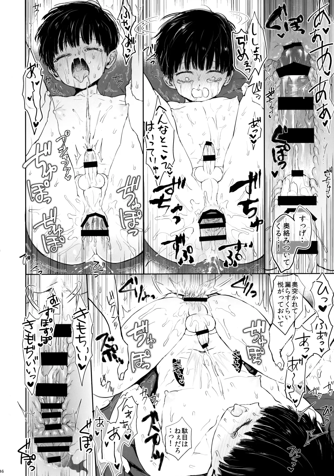 【BL漫画 モブサイコ100】2人と関係を持ってしまった影山茂夫が霊幻新隆に求められ迷いながらも呼び出された影山律を巻き込んで調教3Pボーイズラブエッチ45