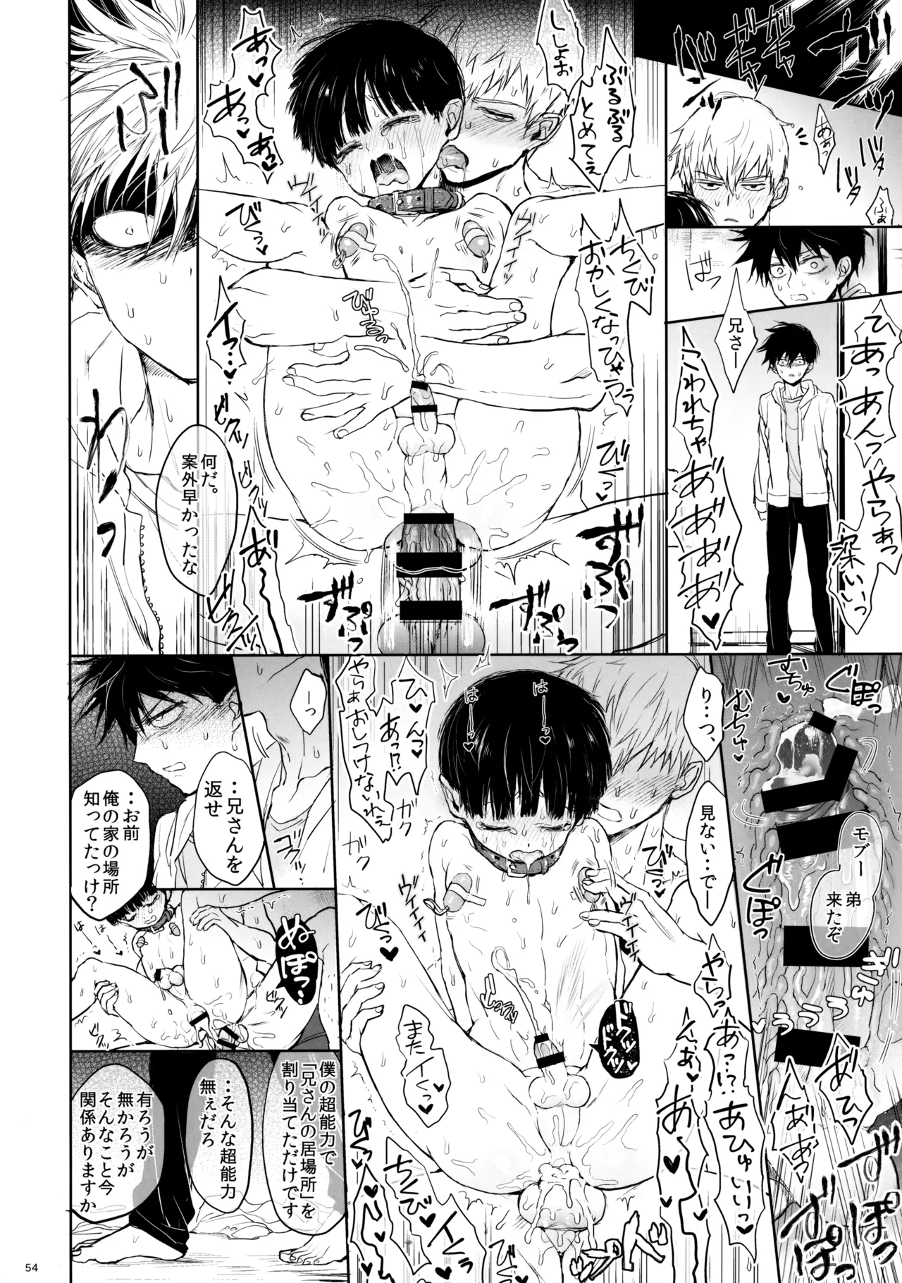 【BL漫画 モブサイコ100】2人と関係を持ってしまった影山茂夫が霊幻新隆に求められ迷いながらも呼び出された影山律を巻き込んで調教3Pボーイズラブエッチ53