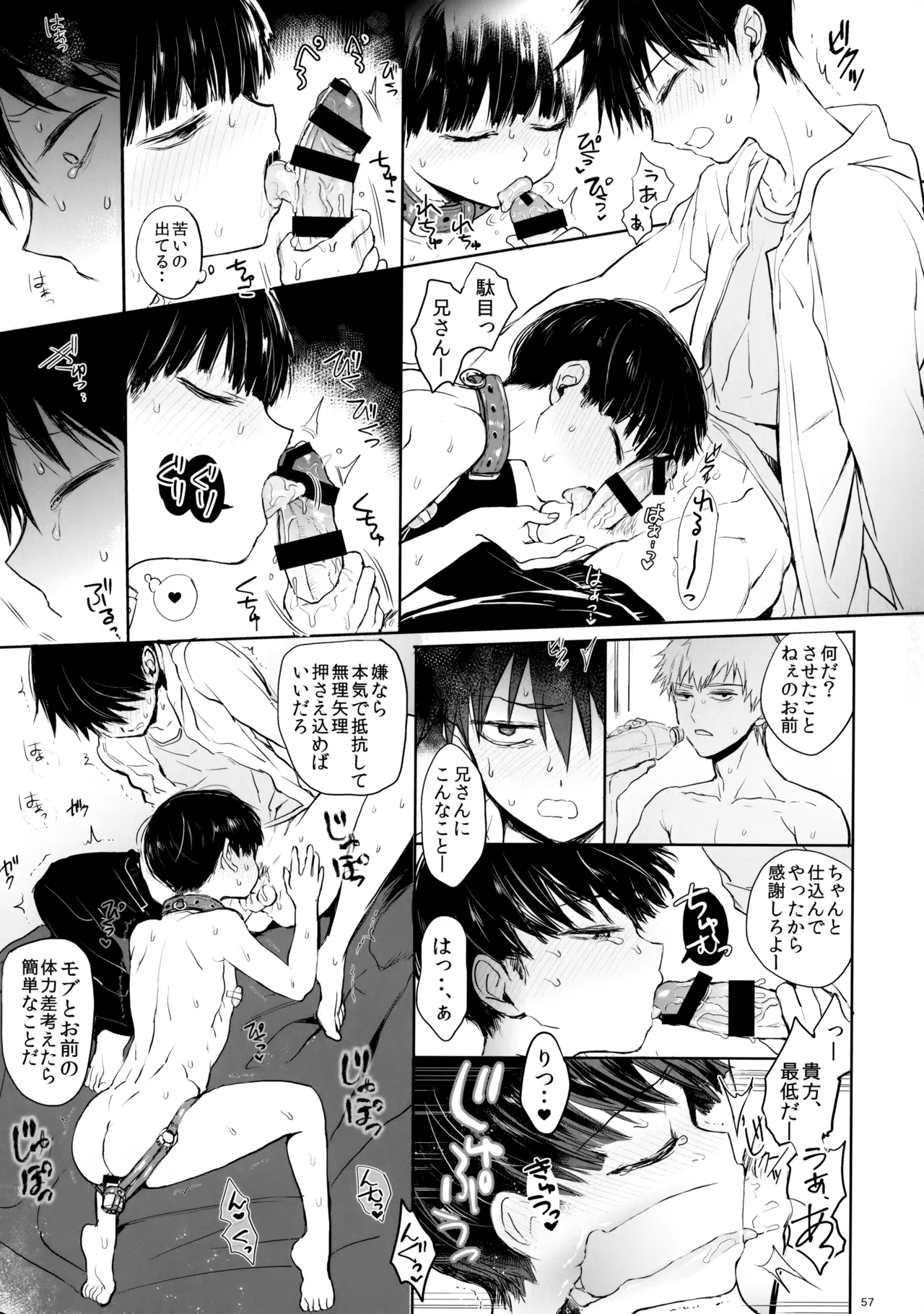 【BL漫画 モブサイコ100】2人と関係を持ってしまった影山茂夫が霊幻新隆に求められ迷いながらも呼び出された影山律を巻き込んで調教3Pボーイズラブエッチ56