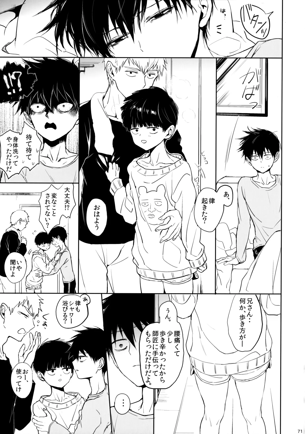 【BL漫画 モブサイコ100】2人と関係を持ってしまった影山茂夫が霊幻新隆に求められ迷いながらも呼び出された影山律を巻き込んで調教3Pボーイズラブエッチ70