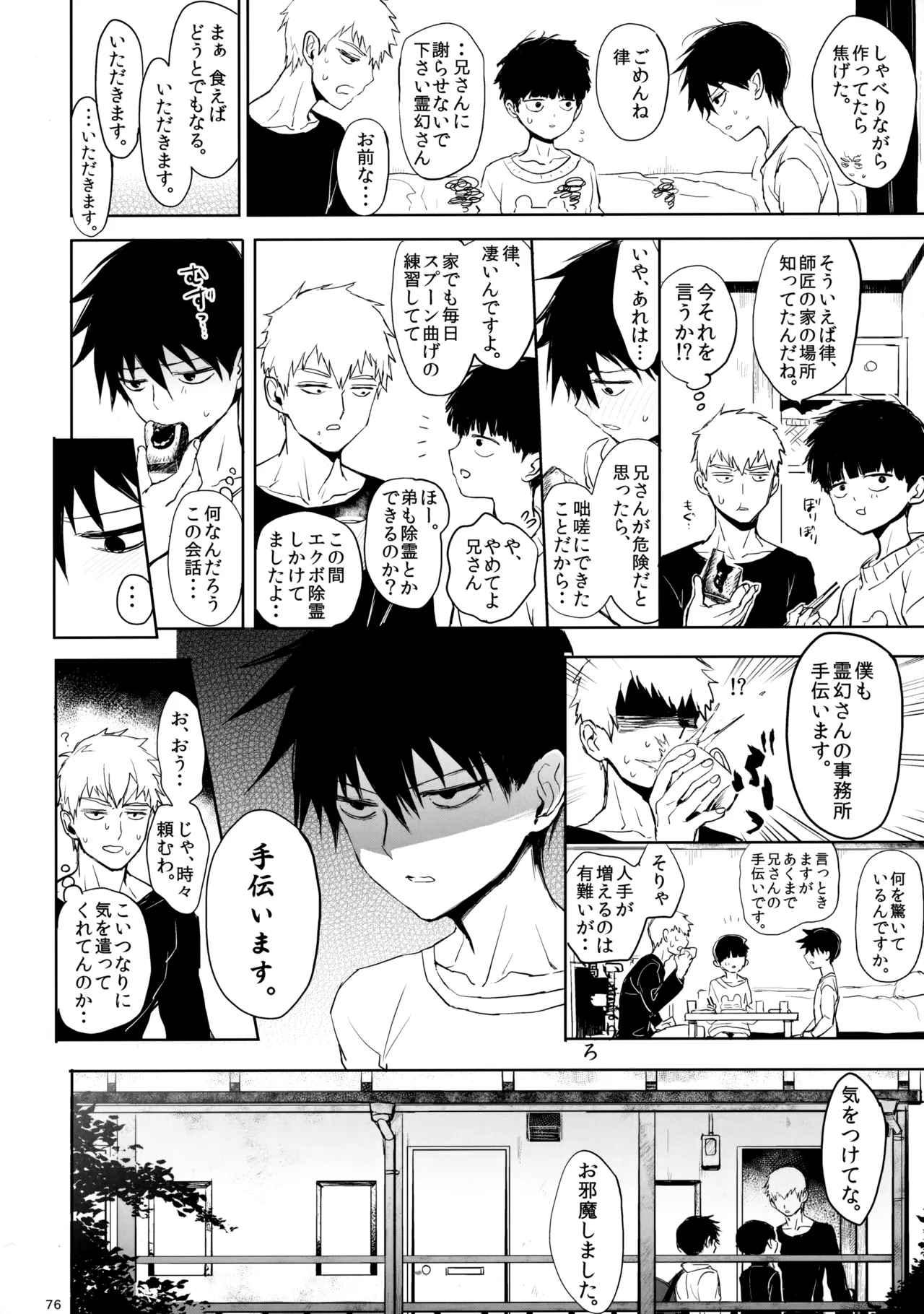 【BL漫画 モブサイコ100】2人と関係を持ってしまった影山茂夫が霊幻新隆に求められ迷いながらも呼び出された影山律を巻き込んで調教3Pボーイズラブエッチ75