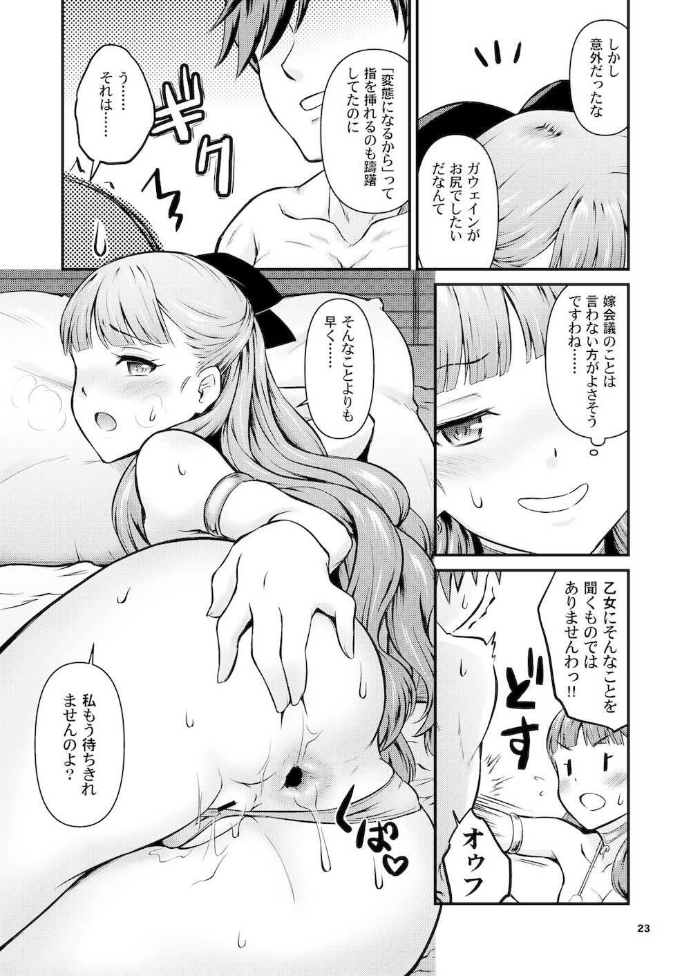 【英雄*戦姫】ジパング王の嫁たちが開催する会議で王がおしりエッチにハマっていると知ったエカチェリーナやアリストテレスがアナルを捧げてご奉仕アナルセックス22