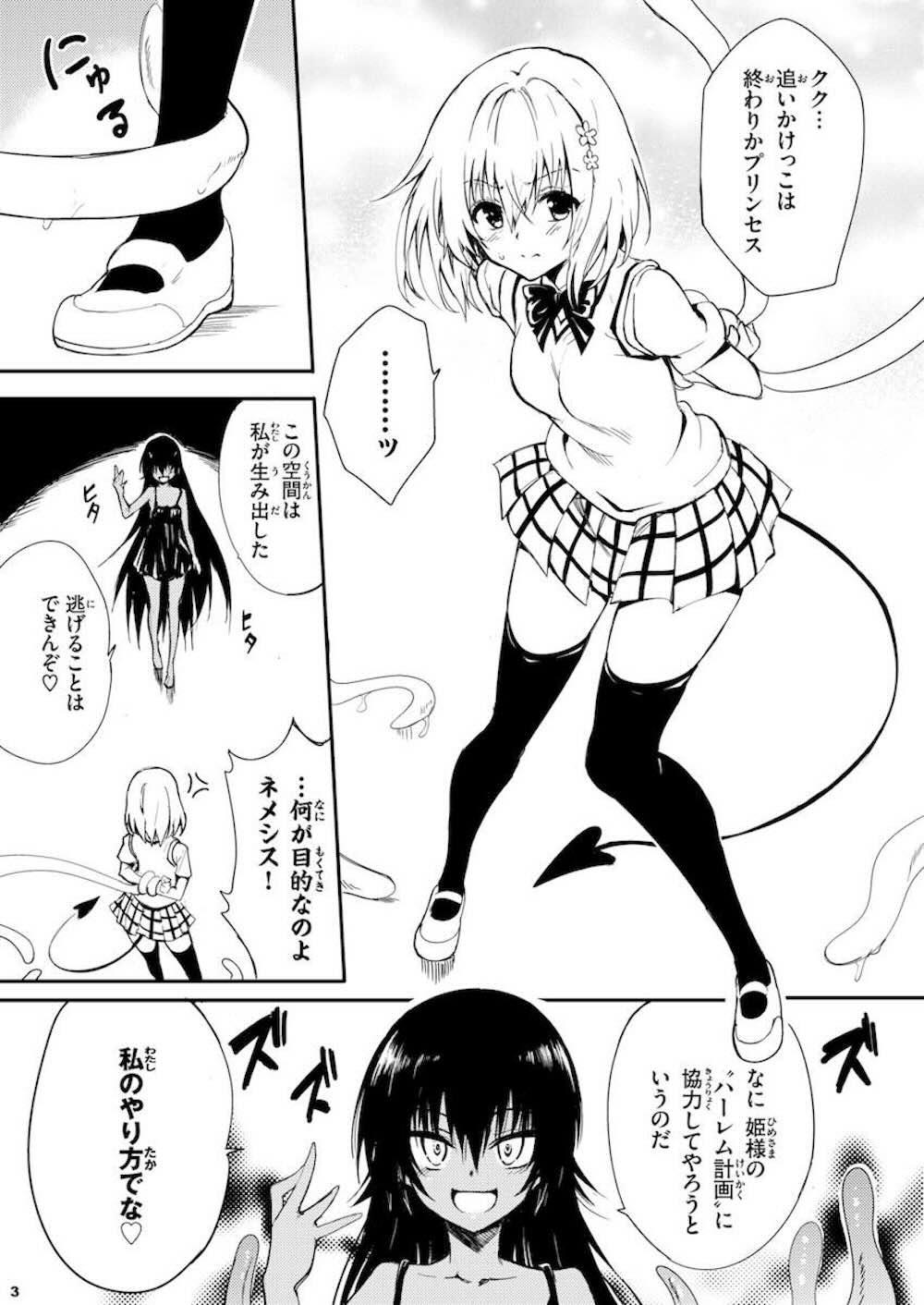【To LOVEる -とらぶる-】ハーレム計画をしていたモモ・べリア・デビルークがネメシスのダークマターの力で強引に協力されて触手でイカされちゃうハーレム教育エッチ3