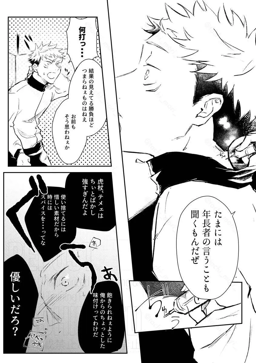 【BL漫画 呪術廻戦】賭け闘技場で荒稼ぎする虎杖悠仁が薬を打たれて逃げている最中に裏社会で生きている五条悟に助けられて気づいたら強引に犯されているボーイズラブエッチ8