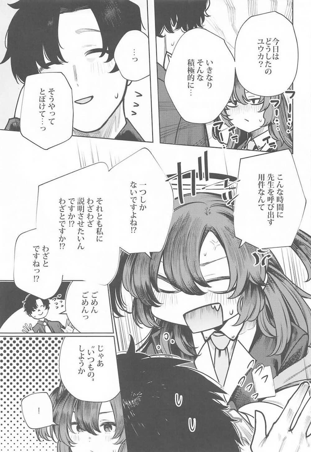 【ブルーアーカイブ】先生の巨根を見ただけで発情してしまった早瀬ユウカが一心不乱に求めて中出しまで懇願しちゃうイチャラブ濃厚セックス5