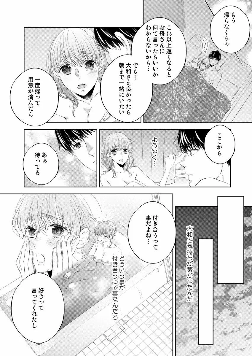 幼なじみで家も隣同士のイケメン男子高校性からの告白がきっかけで溝ができてしまった美少女JDが大切な人の存在だと気づき心を動かそうとカラダだけの関係を迫られちゃうドキドキ初体験エッチ205