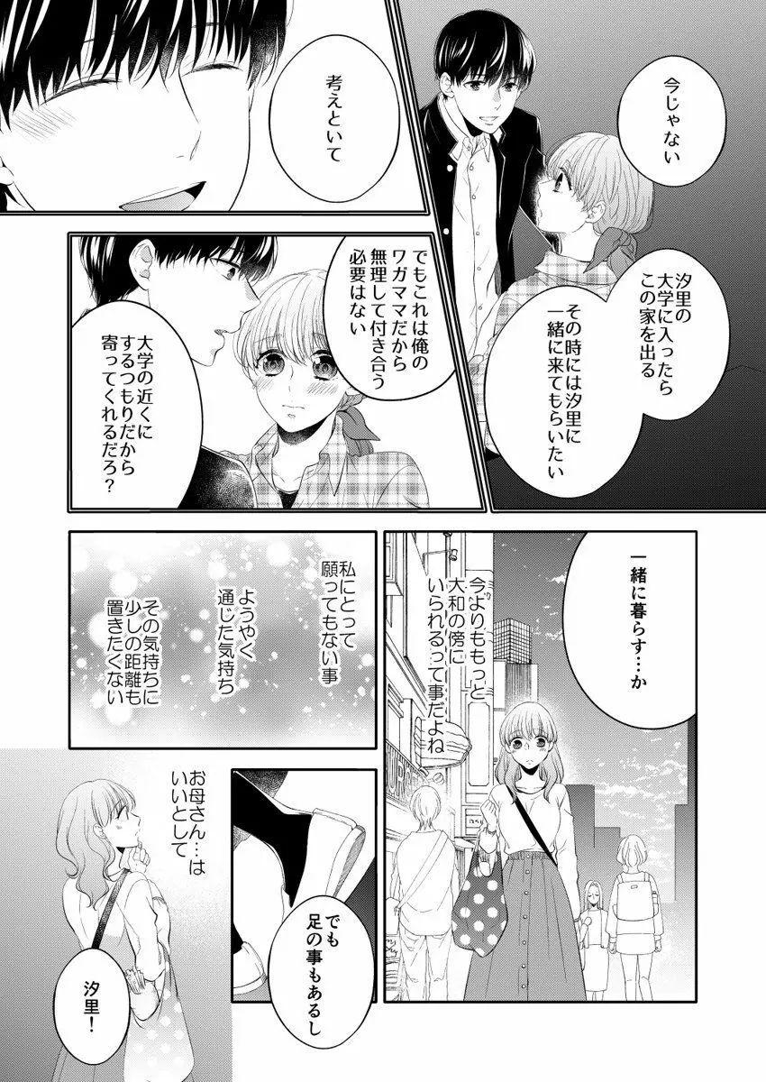 幼なじみで家も隣同士のイケメン男子高校性からの告白がきっかけで溝ができてしまった美少女JDが大切な人の存在だと気づき心を動かそうとカラダだけの関係を迫られちゃうドキドキ初体験エッチ225