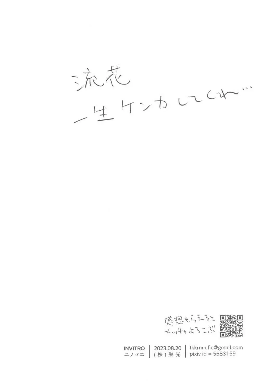 【BL漫画 スラムダンク】普段はケンカばかりの流川楓と桜木花道がお互いにめちゃくちゃになるところを見たいと思いながら求め合うボーイズラブエッチ3