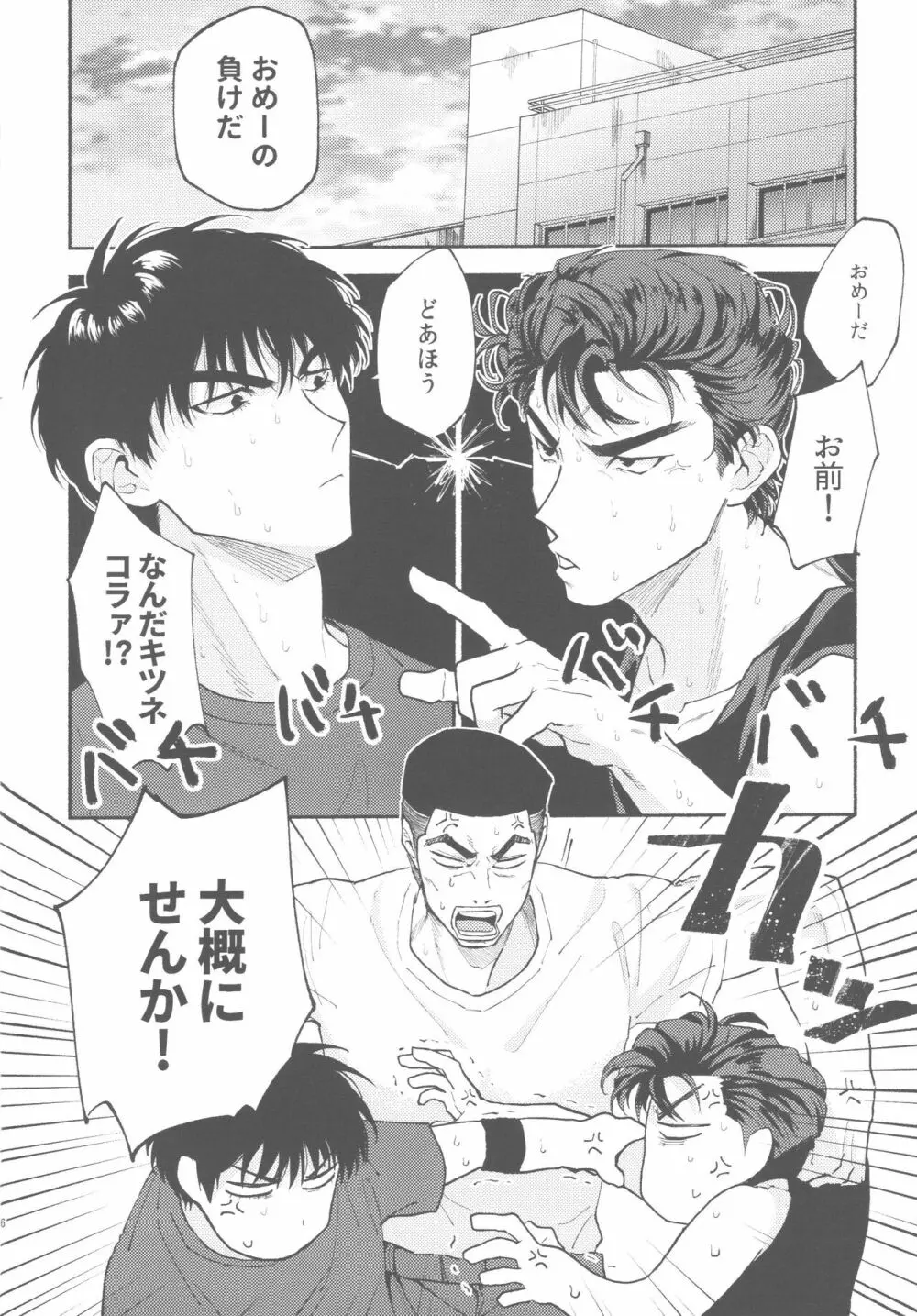 【BL漫画 スラムダンク】普段はケンカばかりの流川楓と桜木花道がお互いにめちゃくちゃになるところを見たいと思いながら求め合うボーイズラブエッチ5