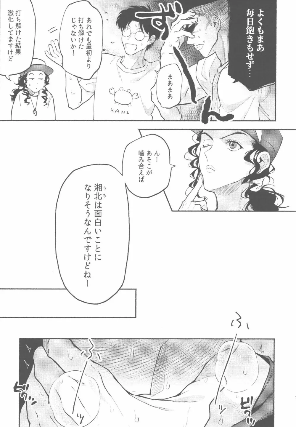 【BL漫画 スラムダンク】普段はケンカばかりの流川楓と桜木花道がお互いにめちゃくちゃになるところを見たいと思いながら求め合うボーイズラブエッチ6