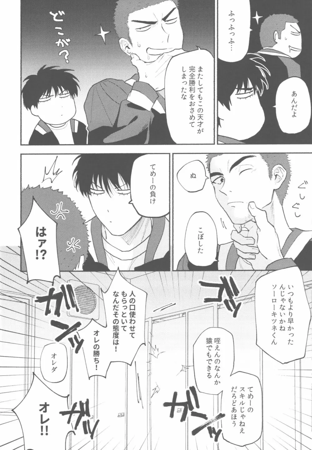 【BL漫画 スラムダンク】普段はケンカばかりの流川楓と桜木花道がお互いにめちゃくちゃになるところを見たいと思いながら求め合うボーイズラブエッチ21