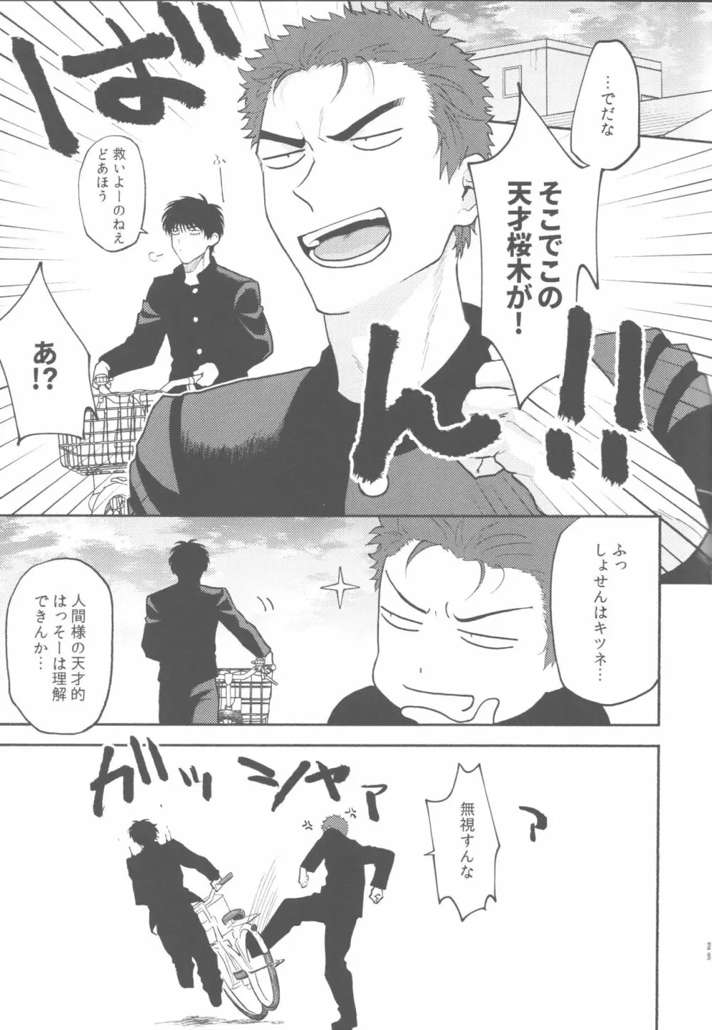 【BL漫画 スラムダンク】普段はケンカばかりの流川楓と桜木花道がお互いにめちゃくちゃになるところを見たいと思いながら求め合うボーイズラブエッチ24