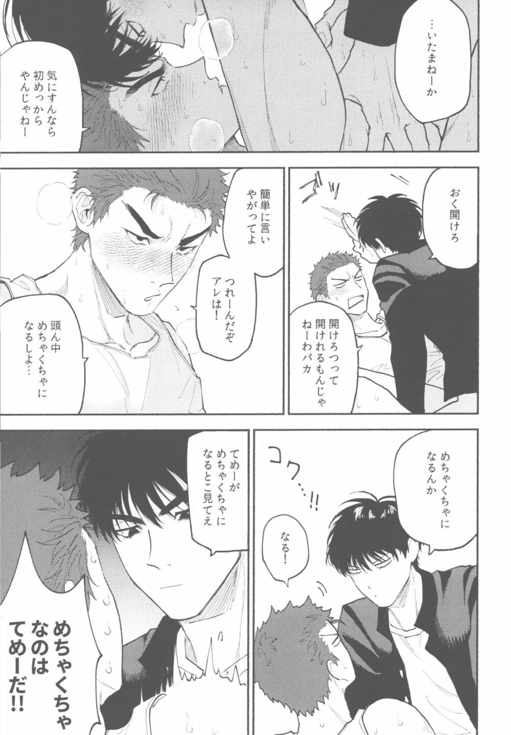 【BL漫画 スラムダンク】普段はケンカばかりの流川楓と桜木花道がお互いにめちゃくちゃになるところを見たいと思いながら求め合うボーイズラブエッチ30