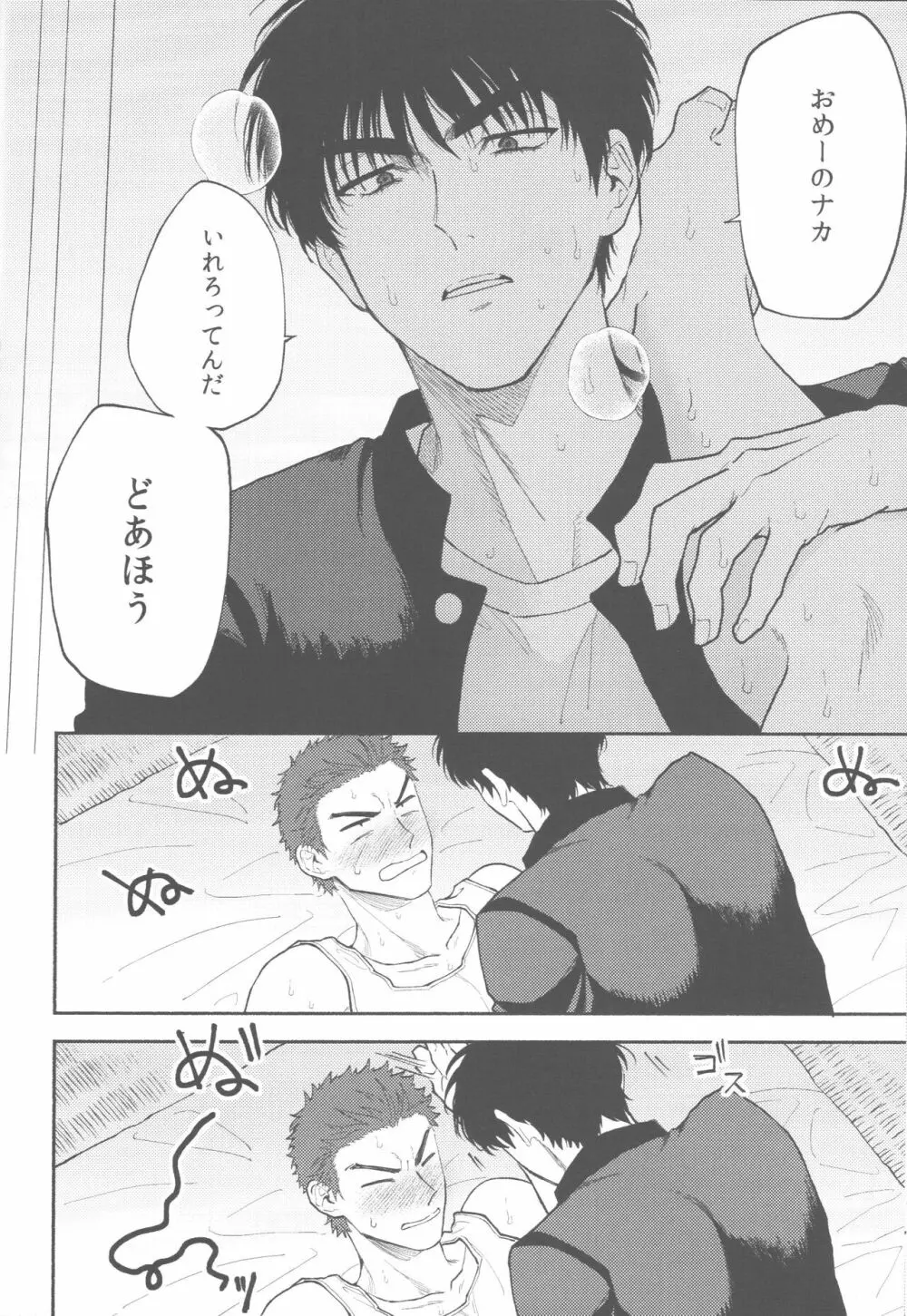 【BL漫画 スラムダンク】普段はケンカばかりの流川楓と桜木花道がお互いにめちゃくちゃになるところを見たいと思いながら求め合うボーイズラブエッチ31