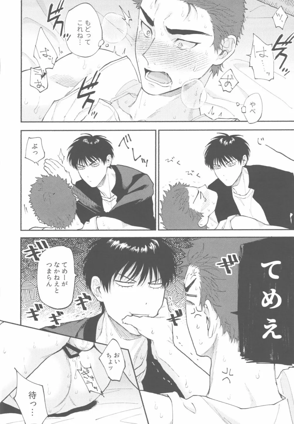 【BL漫画 スラムダンク】普段はケンカばかりの流川楓と桜木花道がお互いにめちゃくちゃになるところを見たいと思いながら求め合うボーイズラブエッチ33