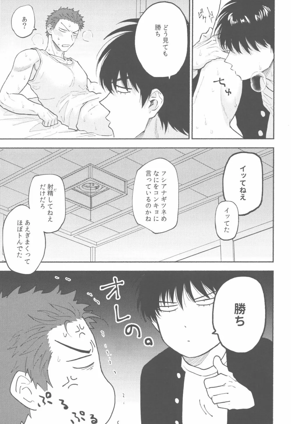 【BL漫画 スラムダンク】普段はケンカばかりの流川楓と桜木花道がお互いにめちゃくちゃになるところを見たいと思いながら求め合うボーイズラブエッチ36