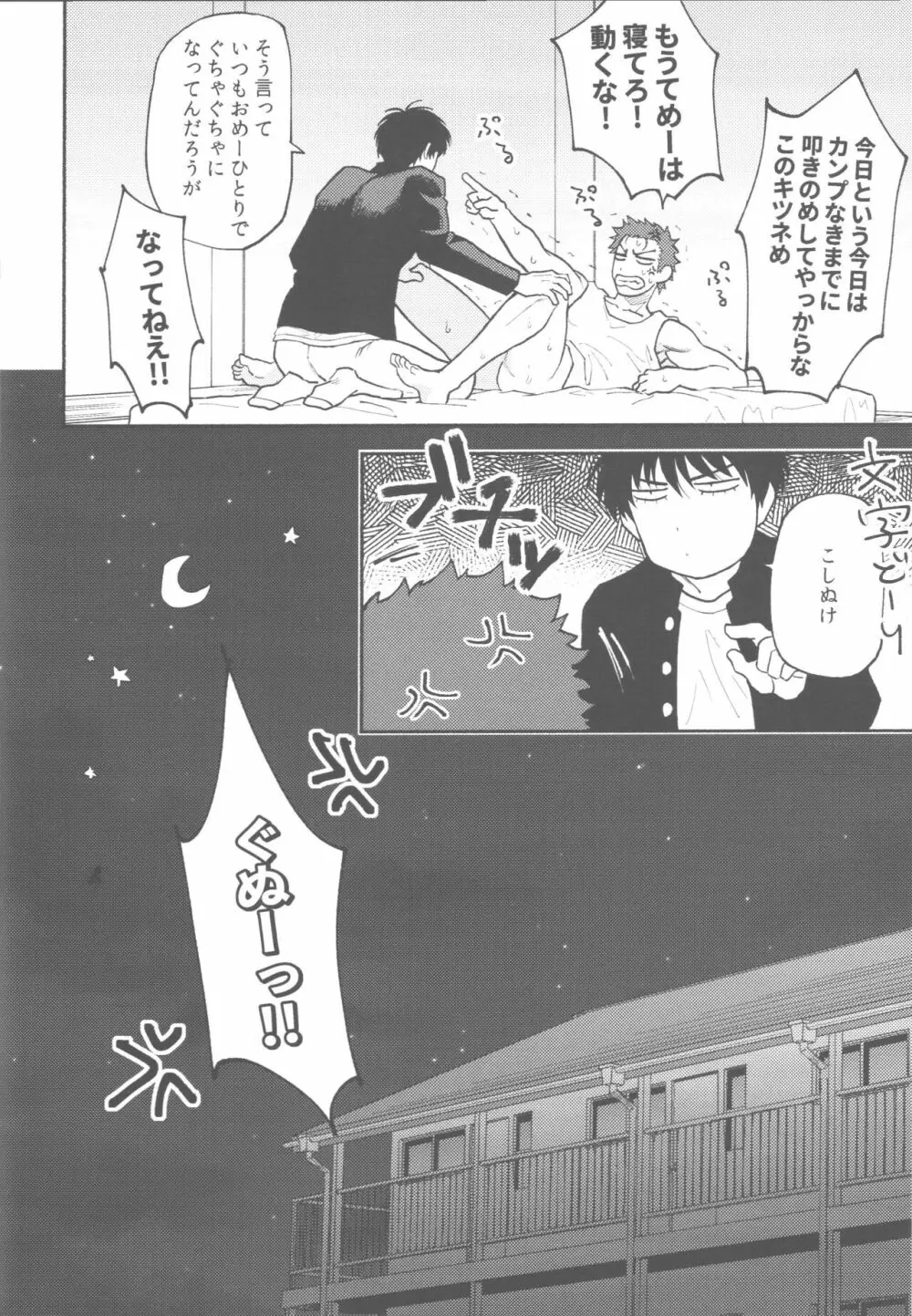 【BL漫画 スラムダンク】普段はケンカばかりの流川楓と桜木花道がお互いにめちゃくちゃになるところを見たいと思いながら求め合うボーイズラブエッチ37