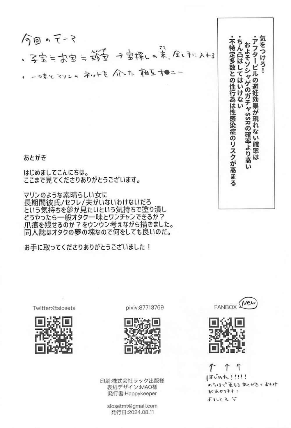 【ホロライブ】ムラムラに堪えられなくなった宝鐘マリン船長が一般のファンに会いに行って性欲を満たしちゃうイチャラブ中出しエッチ29