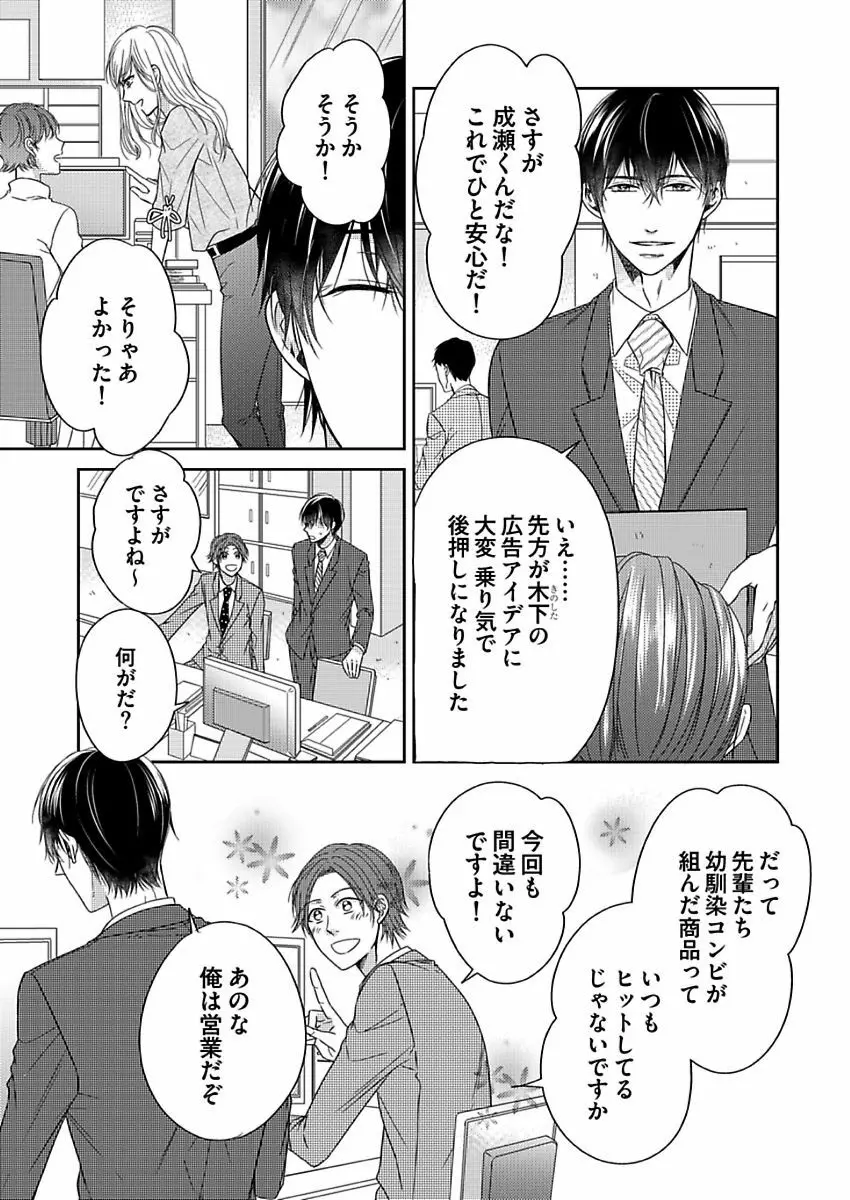 付き合う相手が酷い男ばかりでいつも愚痴ばかりの綺麗な美人OLさんがいつも別れ話を聞いてくれるイケメン幼馴染に迫られて溺愛いちゃ甘エッチ5