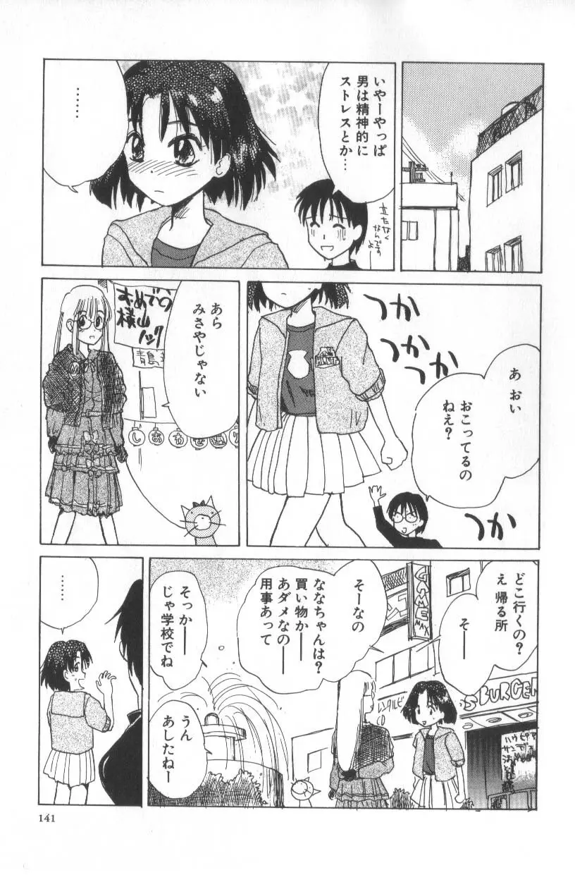 柔らかさと硬さと脆さを併せ持つ思春期のロリカワ美少女JKが好きになったイケメン男子生徒にあの手この手でアピールして求めちゃうドキドキ恋愛エッチ141