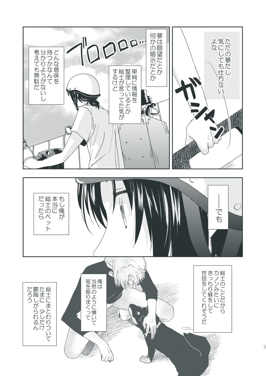 【BL漫画 蒼穹のファフナー】夢の中で皆城総士のペットになった夢を見て意識してしまった真壁一騎がキスされ友達同士の一線を越えちゃうボーイズラブエッチ8