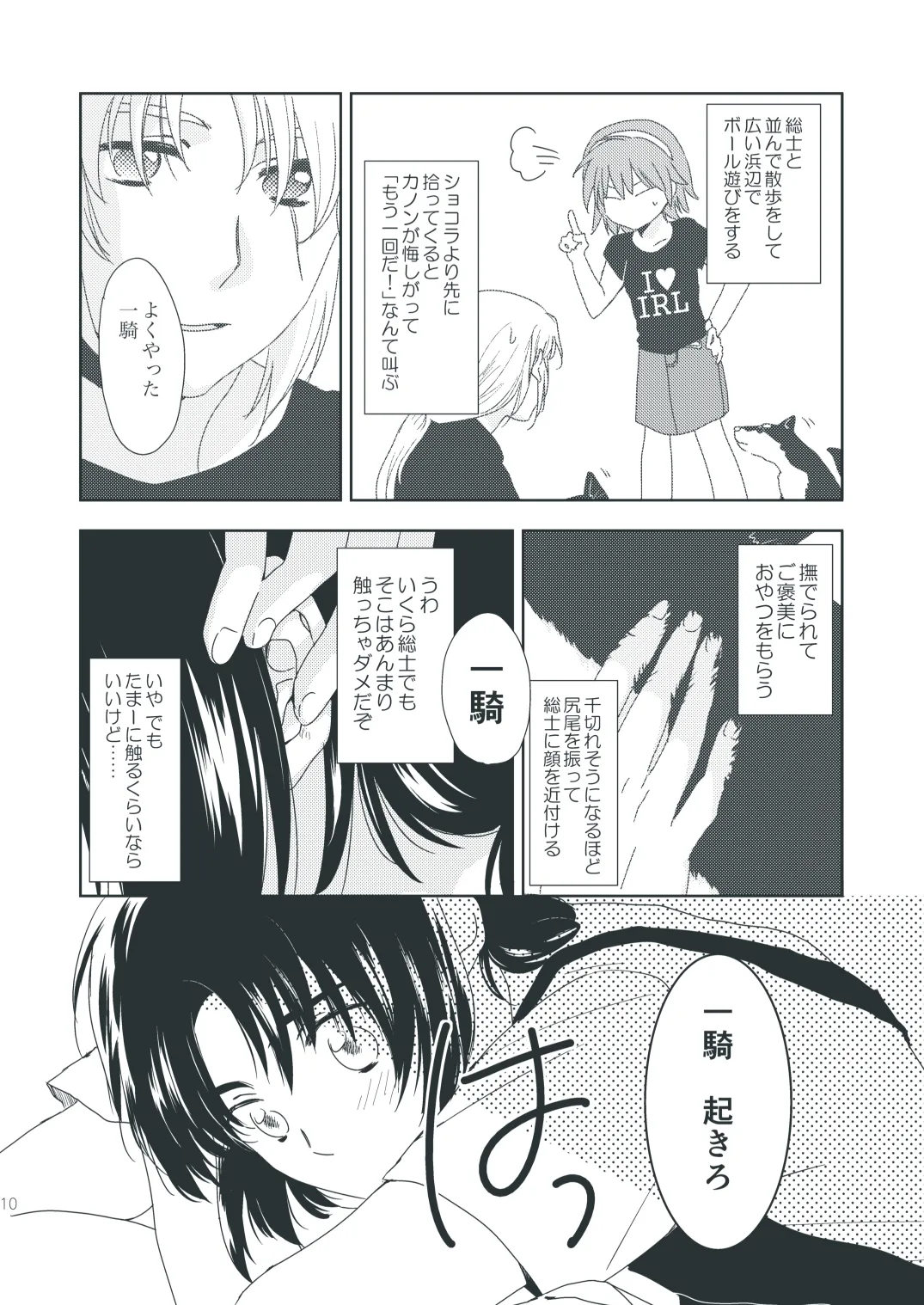 【BL漫画 蒼穹のファフナー】夢の中で皆城総士のペットになった夢を見て意識してしまった真壁一騎がキスされ友達同士の一線を越えちゃうボーイズラブエッチ9