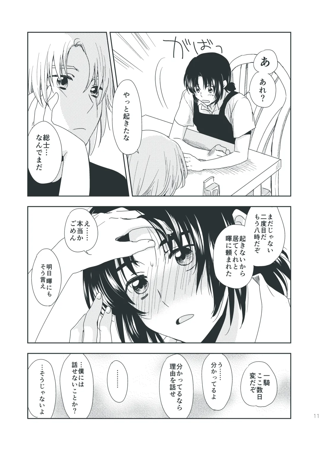 【BL漫画 蒼穹のファフナー】夢の中で皆城総士のペットになった夢を見て意識してしまった真壁一騎がキスされ友達同士の一線を越えちゃうボーイズラブエッチ10