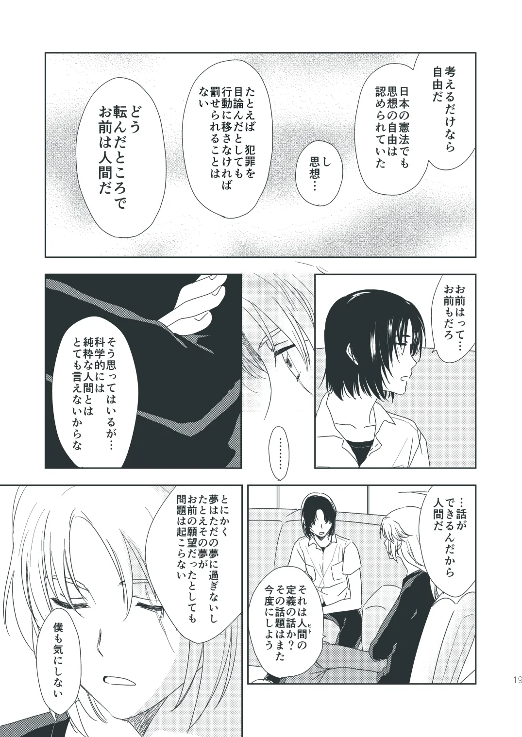 【BL漫画 蒼穹のファフナー】夢の中で皆城総士のペットになった夢を見て意識してしまった真壁一騎がキスされ友達同士の一線を越えちゃうボーイズラブエッチ18