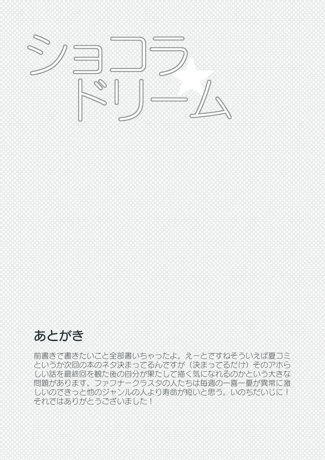 【BL漫画 蒼穹のファフナー】夢の中で皆城総士のペットになった夢を見て意識してしまった真壁一騎がキスされ友達同士の一線を越えちゃうボーイズラブエッチ28